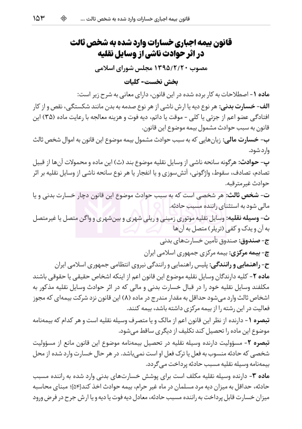 جامع قوانین کاربردی اختبار (بدون حاشیه و توضیح همراه با آرای وحدت رویه) | هوشیار