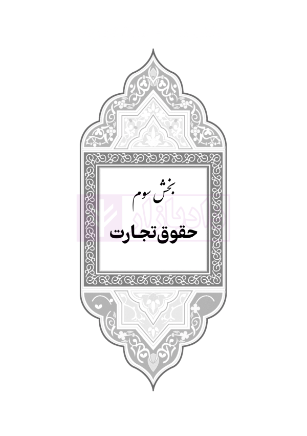 جامع قوانین کاربردی اختبار (بدون حاشیه و توضیح همراه با آرای وحدت رویه) | هوشیار