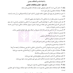 جامع قوانین کاربردی اختبار (بدون حاشیه و توضیح همراه با آرای وحدت رویه) | هوشیار