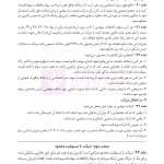 جامع قوانین کاربردی اختبار (بدون حاشیه و توضیح همراه با آرای وحدت رویه) | هوشیار