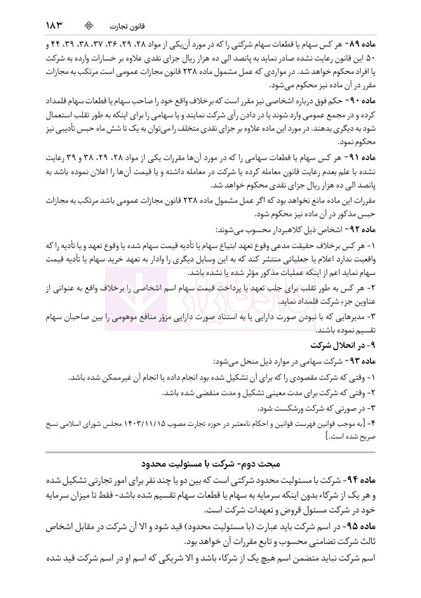 جامع قوانین کاربردی اختبار (بدون حاشیه و توضیح همراه با آرای وحدت رویه) | هوشیار