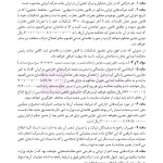جامع قوانین کاربردی اختبار (بدون حاشیه و توضیح همراه با آرای وحدت رویه) | هوشیار