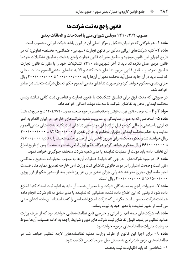 جامع قوانین کاربردی اختبار (بدون حاشیه و توضیح همراه با آرای وحدت رویه) | هوشیار