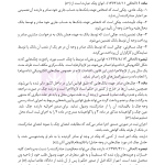 جامع قوانین کاربردی اختبار (بدون حاشیه و توضیح همراه با آرای وحدت رویه) | هوشیار