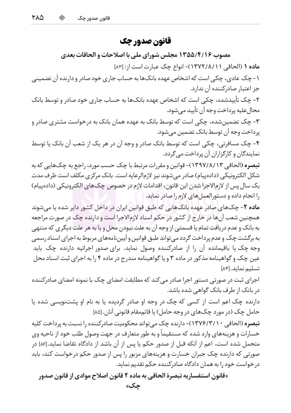 جامع قوانین کاربردی اختبار (بدون حاشیه و توضیح همراه با آرای وحدت رویه) | هوشیار