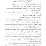 جامع قوانین کاربردی اختبار (بدون حاشیه و توضیح همراه با آرای وحدت رویه) | هوشیار
