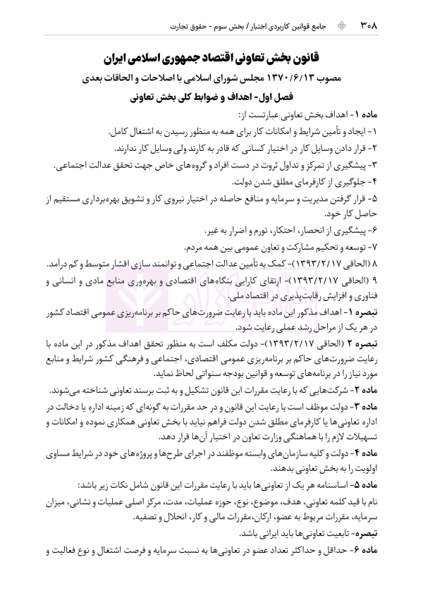 جامع قوانین کاربردی اختبار (بدون حاشیه و توضیح همراه با آرای وحدت رویه) | هوشیار