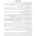 جامع قوانین کاربردی اختبار (بدون حاشیه و توضیح همراه با آرای وحدت رویه) | هوشیار
