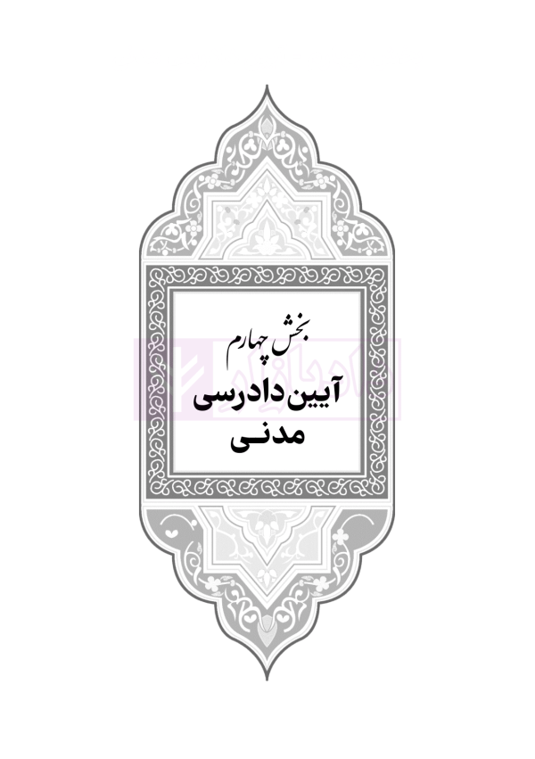 جامع قوانین کاربردی اختبار (بدون حاشیه و توضیح همراه با آرای وحدت رویه) | هوشیار