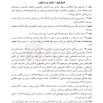جامع قوانین کاربردی اختبار (بدون حاشیه و توضیح همراه با آرای وحدت رویه) | هوشیار