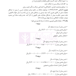 جامع قوانین کاربردی اختبار (بدون حاشیه و توضیح همراه با آرای وحدت رویه) | هوشیار