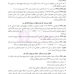جامع قوانین کاربردی اختبار (بدون حاشیه و توضیح همراه با آرای وحدت رویه) | هوشیار