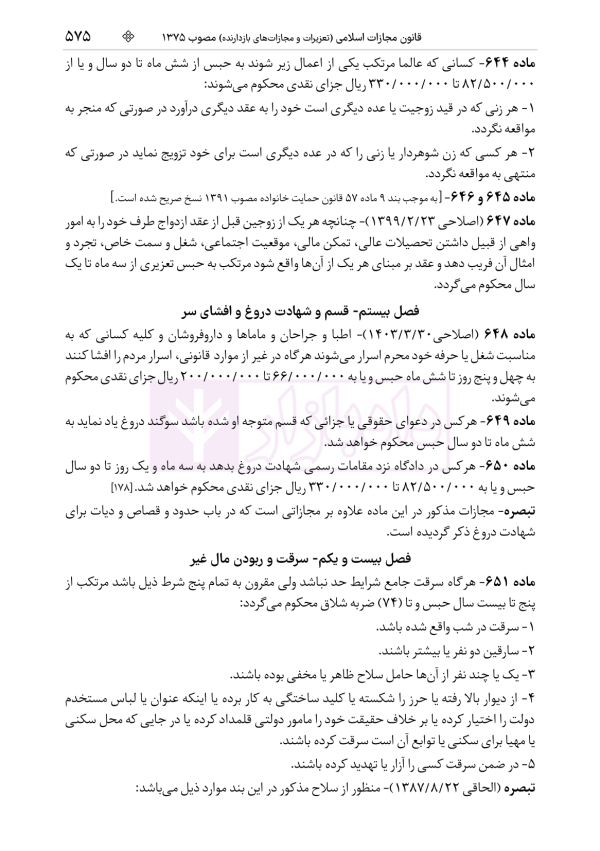 جامع قوانین کاربردی اختبار (بدون حاشیه و توضیح همراه با آرای وحدت رویه) | هوشیار
