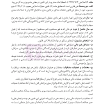 جامع قوانین کاربردی اختبار (بدون حاشیه و توضیح همراه با آرای وحدت رویه) | هوشیار