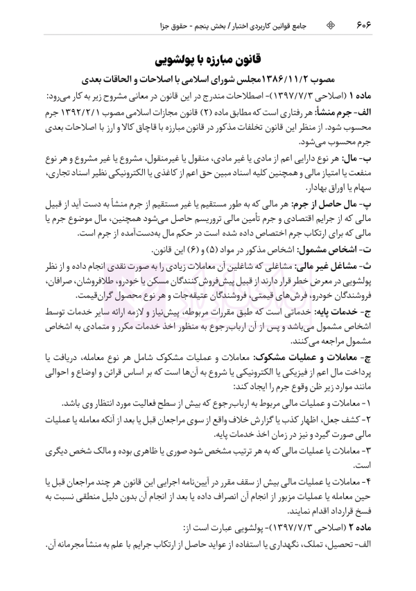جامع قوانین کاربردی اختبار (بدون حاشیه و توضیح همراه با آرای وحدت رویه) | هوشیار