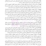 جامع قوانین کاربردی اختبار (بدون حاشیه و توضیح همراه با آرای وحدت رویه) | هوشیار