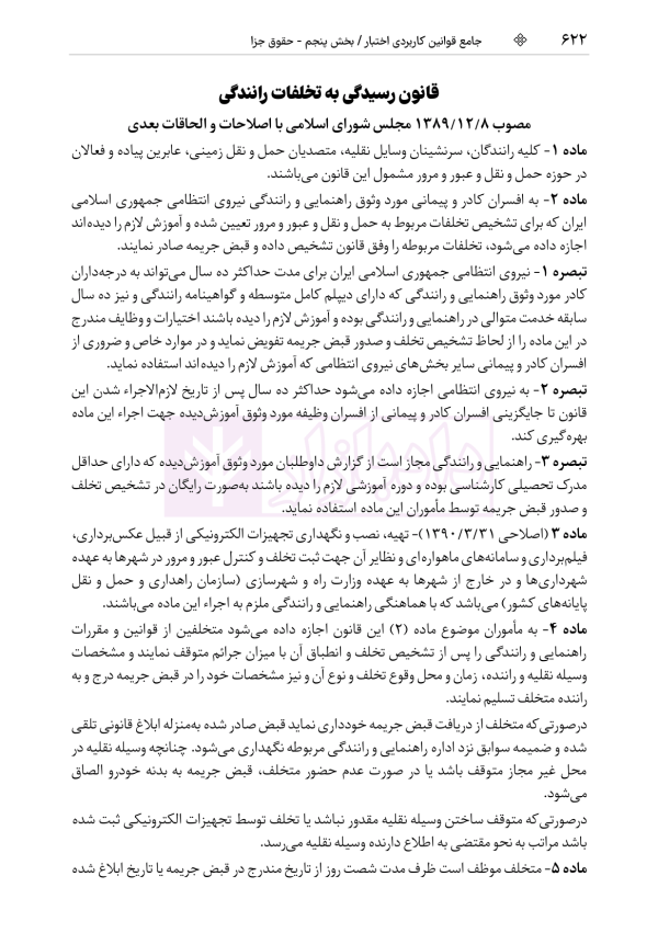جامع قوانین کاربردی اختبار (بدون حاشیه و توضیح همراه با آرای وحدت رویه) | هوشیار