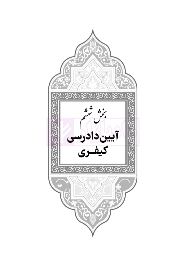 جامع قوانین کاربردی اختبار (بدون حاشیه و توضیح همراه با آرای وحدت رویه) | هوشیار