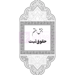 جامع قوانین کاربردی اختبار (بدون حاشیه و توضیح همراه با آرای وحدت رویه) | هوشیار