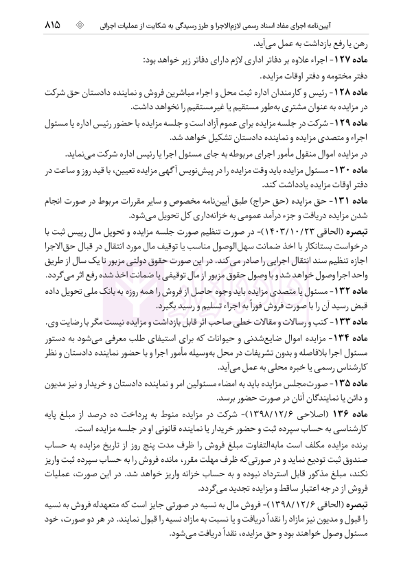 جامع قوانین کاربردی اختبار (بدون حاشیه و توضیح همراه با آرای وحدت رویه) | هوشیار