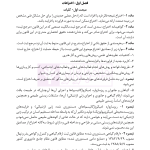 جامع قوانین کاربردی اختبار (بدون حاشیه و توضیح همراه با آرای وحدت رویه) | هوشیار