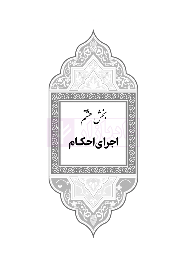 جامع قوانین کاربردی اختبار (بدون حاشیه و توضیح همراه با آرای وحدت رویه) | هوشیار