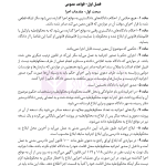جامع قوانین کاربردی اختبار (بدون حاشیه و توضیح همراه با آرای وحدت رویه) | هوشیار