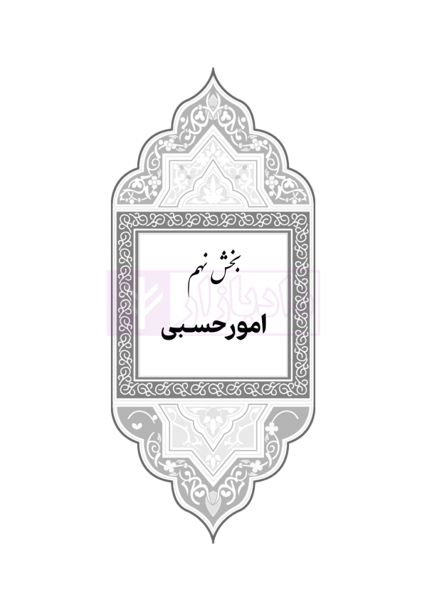 جامع قوانین کاربردی اختبار (بدون حاشیه و توضیح همراه با آرای وحدت رویه) | هوشیار