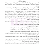 جامع قوانین کاربردی اختبار (بدون حاشیه و توضیح همراه با آرای وحدت رویه) | هوشیار