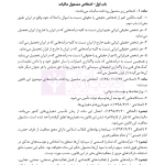 جامع قوانین کاربردی اختبار (بدون حاشیه و توضیح همراه با آرای وحدت رویه) | هوشیار