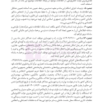 جامع قوانین کاربردی اختبار (بدون حاشیه و توضیح همراه با آرای وحدت رویه) | هوشیار