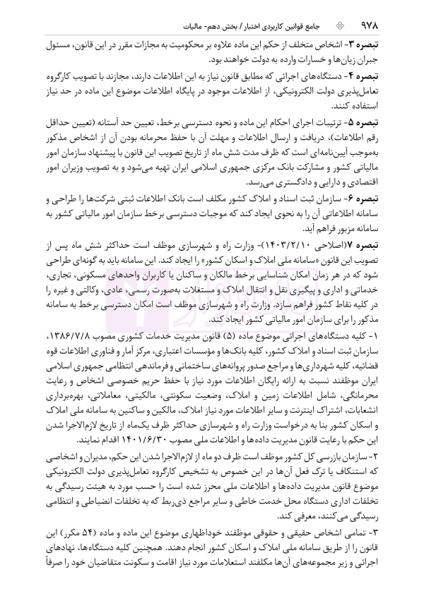 جامع قوانین کاربردی اختبار (بدون حاشیه و توضیح همراه با آرای وحدت رویه) | هوشیار