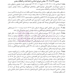 جامع قوانین کاربردی اختبار (بدون حاشیه و توضیح همراه با آرای وحدت رویه) | هوشیار