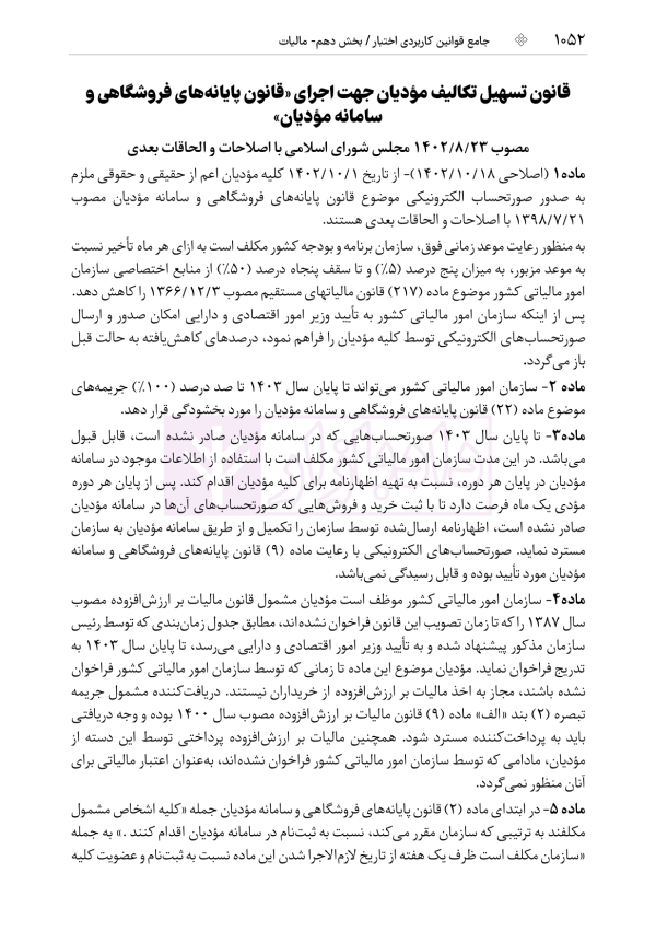 جامع قوانین کاربردی اختبار (بدون حاشیه و توضیح همراه با آرای وحدت رویه) | هوشیار