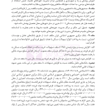 جامع قوانین کاربردی اختبار (بدون حاشیه و توضیح همراه با آرای وحدت رویه) | هوشیار