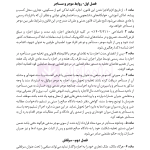 جامع قوانین کاربردی اختبار (بدون حاشیه و توضیح همراه با آرای وحدت رویه) | هوشیار