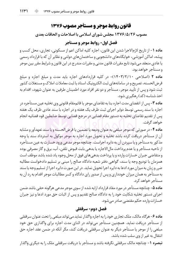 جامع قوانین کاربردی اختبار (بدون حاشیه و توضیح همراه با آرای وحدت رویه) | هوشیار