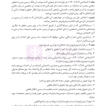جامع قوانین کاربردی اختبار (بدون حاشیه و توضیح همراه با آرای وحدت رویه) | هوشیار