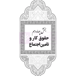 جامع قوانین کاربردی اختبار (بدون حاشیه و توضیح همراه با آرای وحدت رویه) | هوشیار