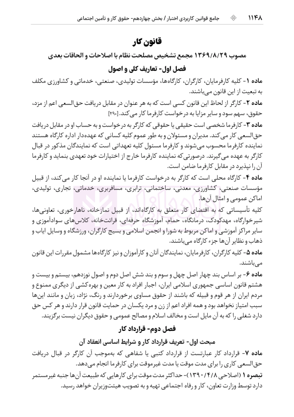 جامع قوانین کاربردی اختبار (بدون حاشیه و توضیح همراه با آرای وحدت رویه) | هوشیار