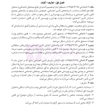 جامع قوانین کاربردی اختبار (بدون حاشیه و توضیح همراه با آرای وحدت رویه) | هوشیار