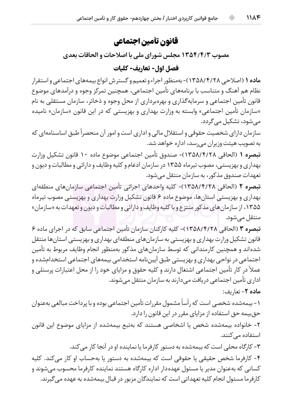 جامع قوانین کاربردی اختبار (بدون حاشیه و توضیح همراه با آرای وحدت رویه) | هوشیار