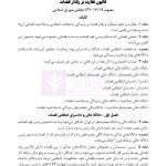 جامع قوانین کاربردی اختبار (بدون حاشیه و توضیح همراه با آرای وحدت رویه) | هوشیار