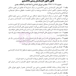 جامع قوانین کاربردی اختبار (بدون حاشیه و توضیح همراه با آرای وحدت رویه) | هوشیار