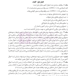 جامع قوانین کاربردی اختبار (بدون حاشیه و توضیح همراه با آرای وحدت رویه) | هوشیار