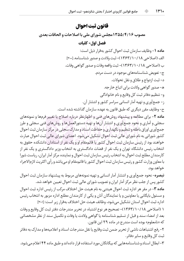 جامع قوانین کاربردی اختبار (بدون حاشیه و توضیح همراه با آرای وحدت رویه) | هوشیار