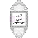 جامع قوانین کاربردی اختبار (بدون حاشیه و توضیح همراه با آرای وحدت رویه) | هوشیار