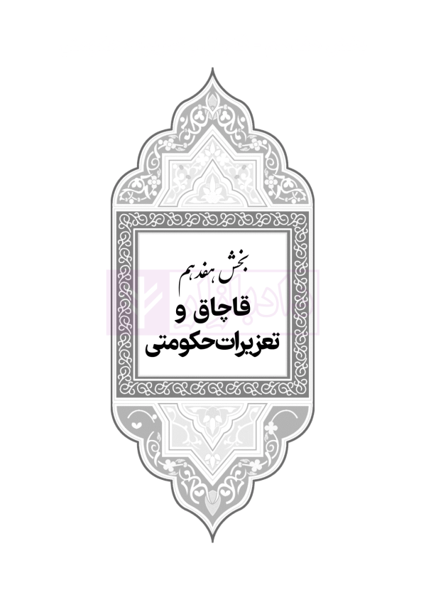 جامع قوانین کاربردی اختبار (بدون حاشیه و توضیح همراه با آرای وحدت رویه) | هوشیار