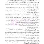 جامع قوانین کاربردی اختبار (بدون حاشیه و توضیح همراه با آرای وحدت رویه) | هوشیار