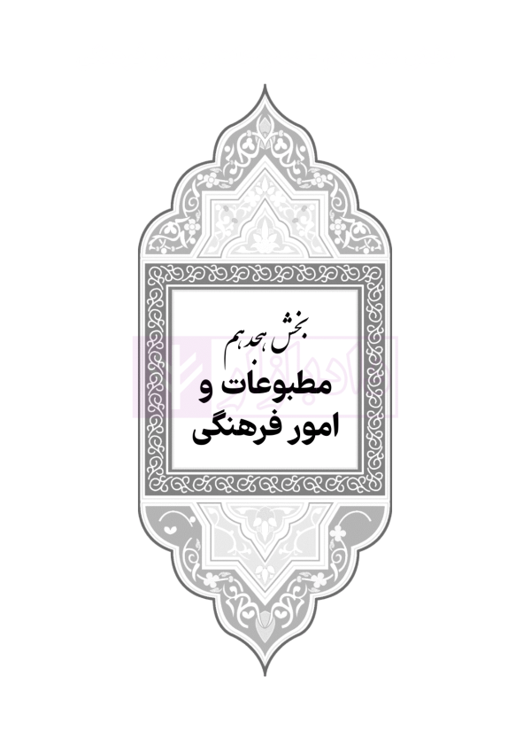 جامع قوانین کاربردی اختبار (بدون حاشیه و توضیح همراه با آرای وحدت رویه) | هوشیار